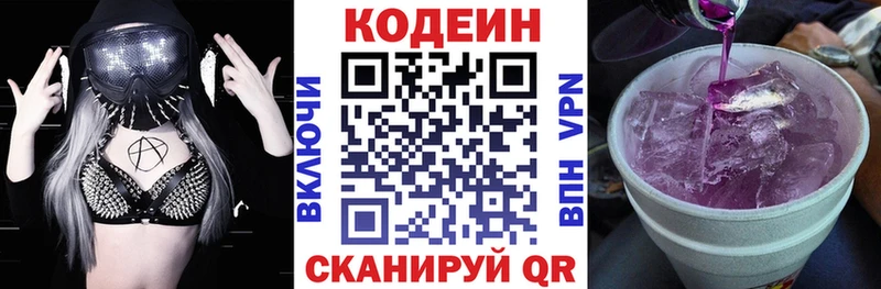 хочу hydra Кодеин Purple Drank Междуреченск